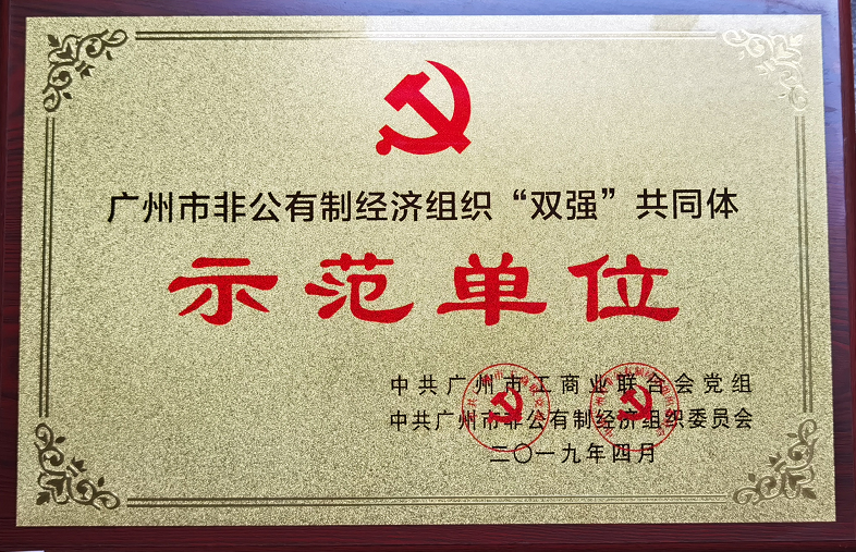昭通市非公有造经济组织“双强”共同体
