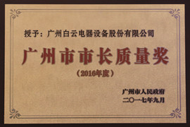 昭通市市长质量奖